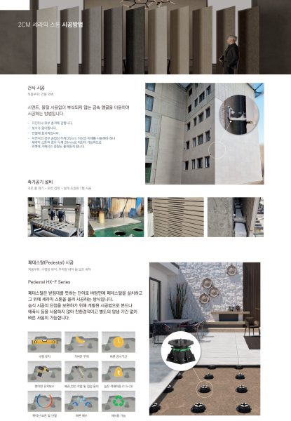 세라믹스톤_상세페이지1