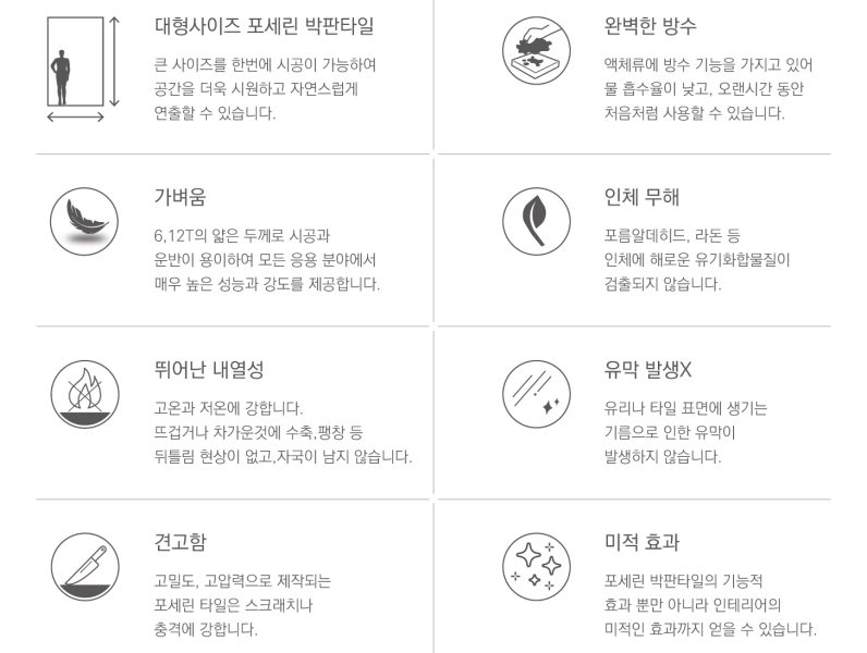 포세린타일_상세페이지2