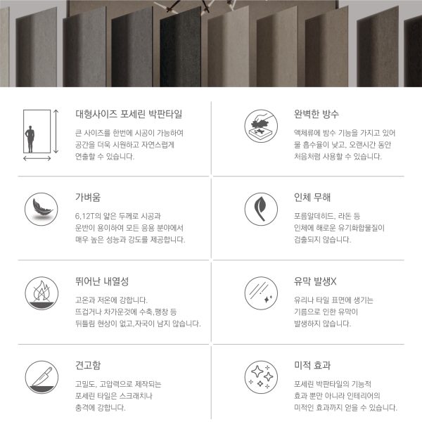 포세린타일_상세페이지_합